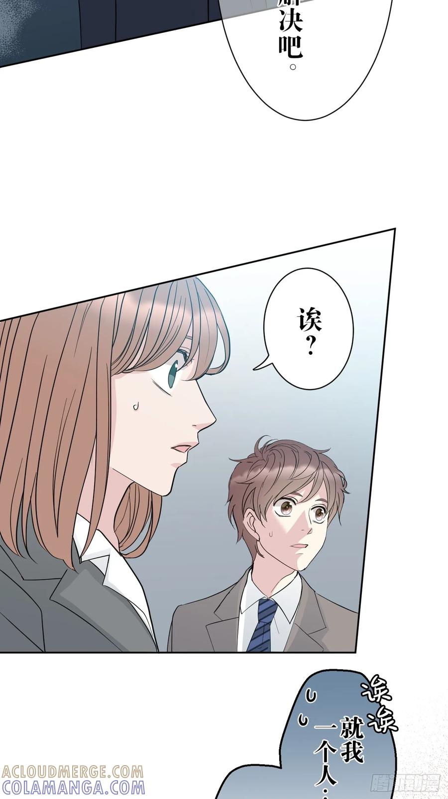 《和幽灵的同居生活》03 第55页
