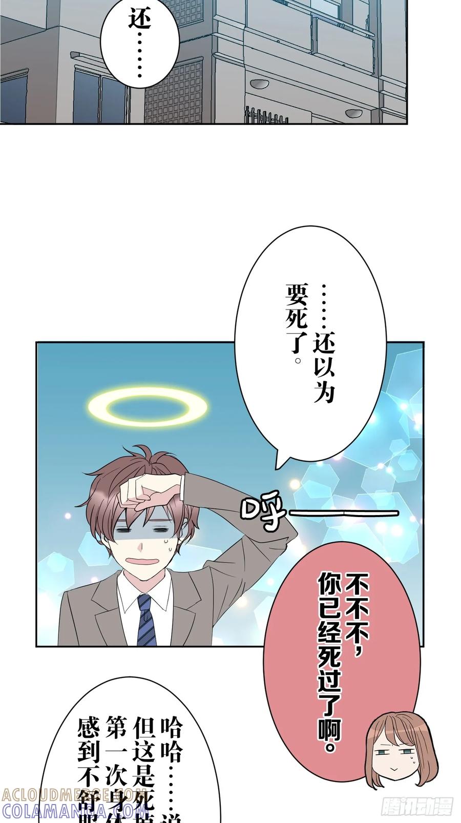 《和幽灵的同居生活》03 第4页