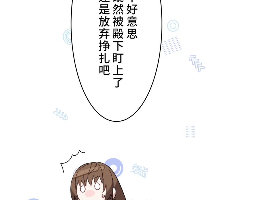 《退婚千金》第3话 第78页