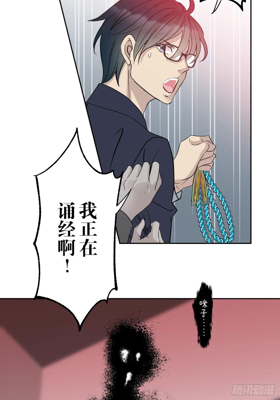 《和幽灵的同居生活》03 第45页