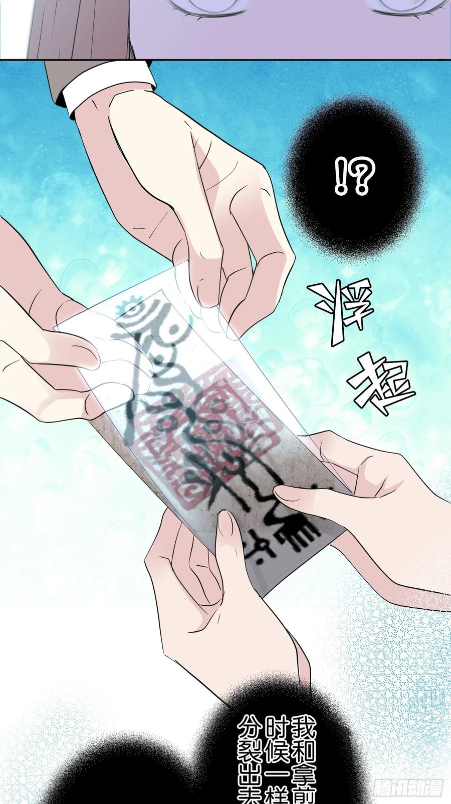 《和幽灵的同居生活》03 第18页