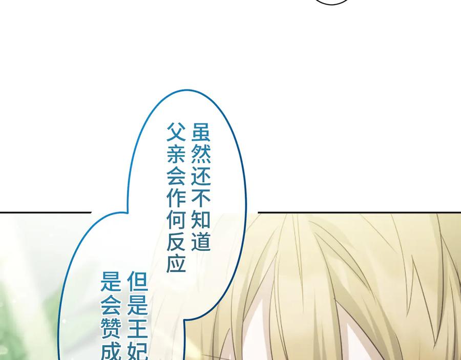 《退婚千金》第3话 第143页