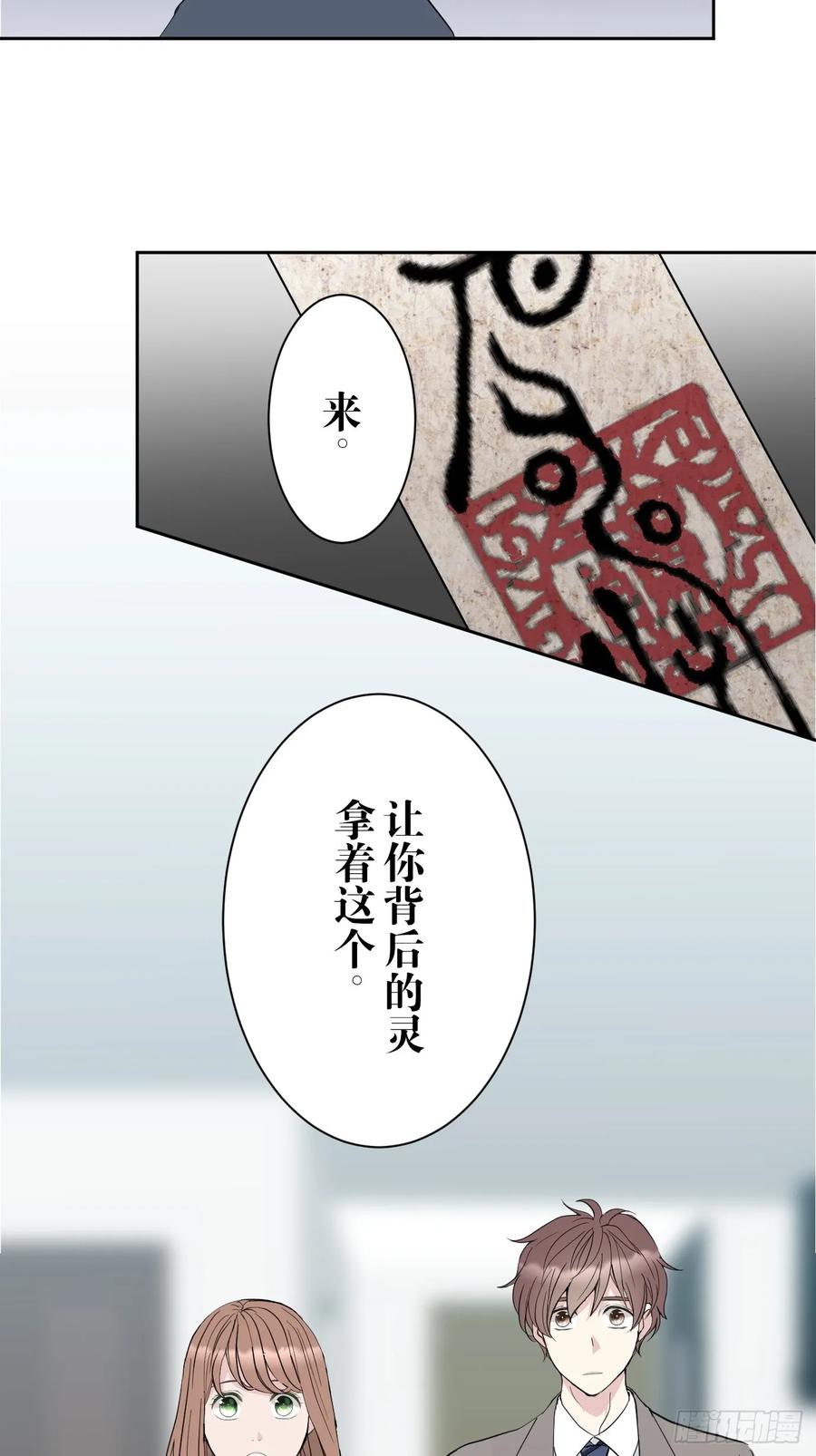 《和幽灵的同居生活》03 第15页