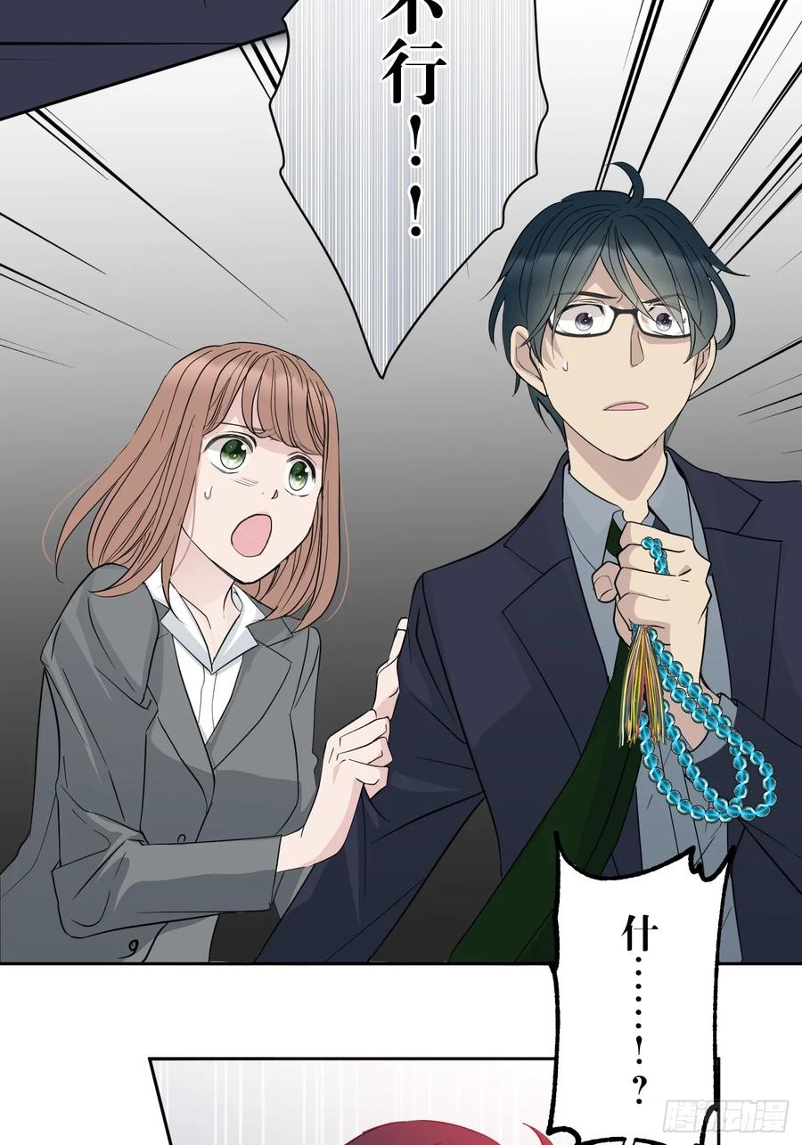 《和幽灵的同居生活》03 第44页