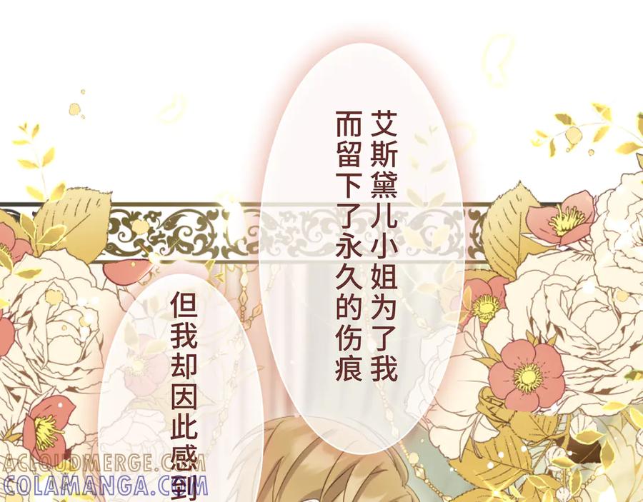 《退婚千金》第3话 第89页