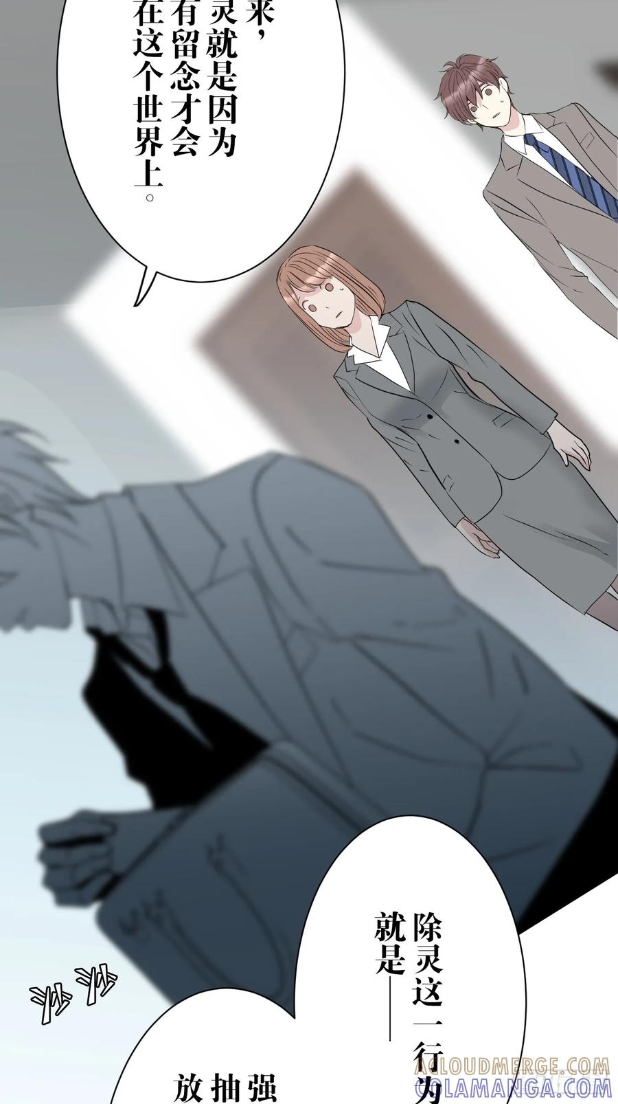 《和幽灵的同居生活》03 第13页