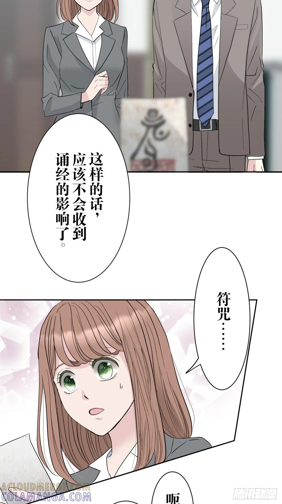 《和幽灵的同居生活》03 第16页