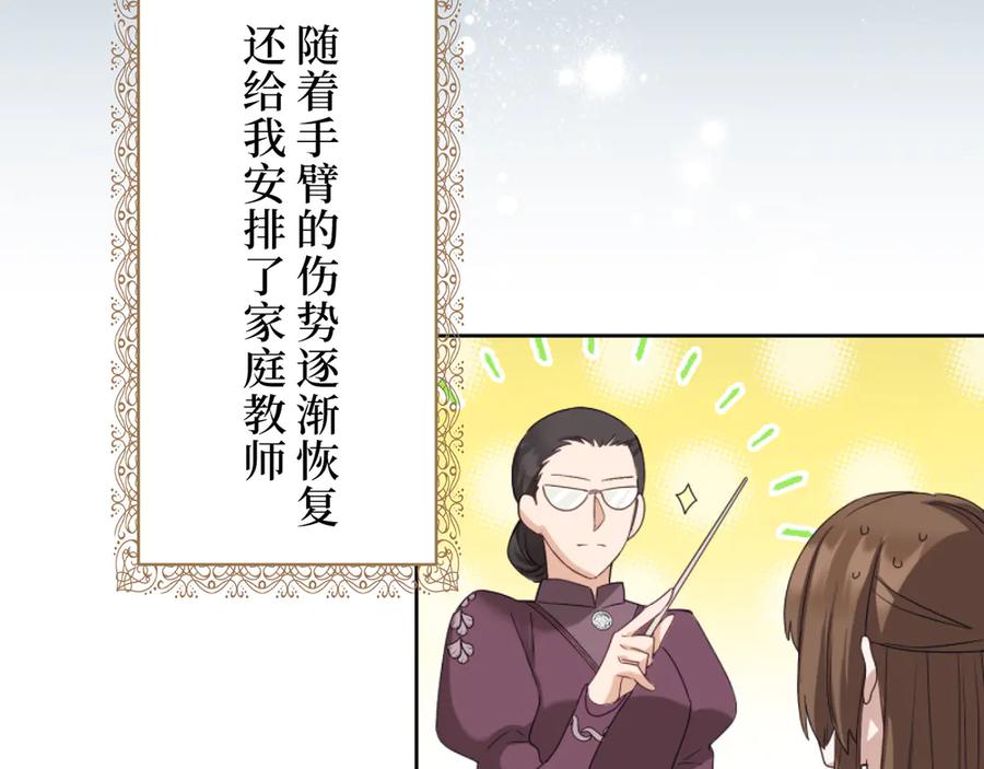 《退婚千金》第3话 第99页