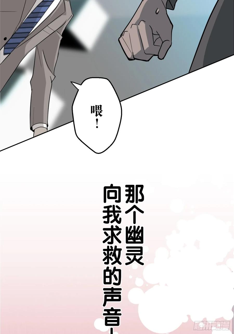 《和幽灵的同居生活》03 第62页