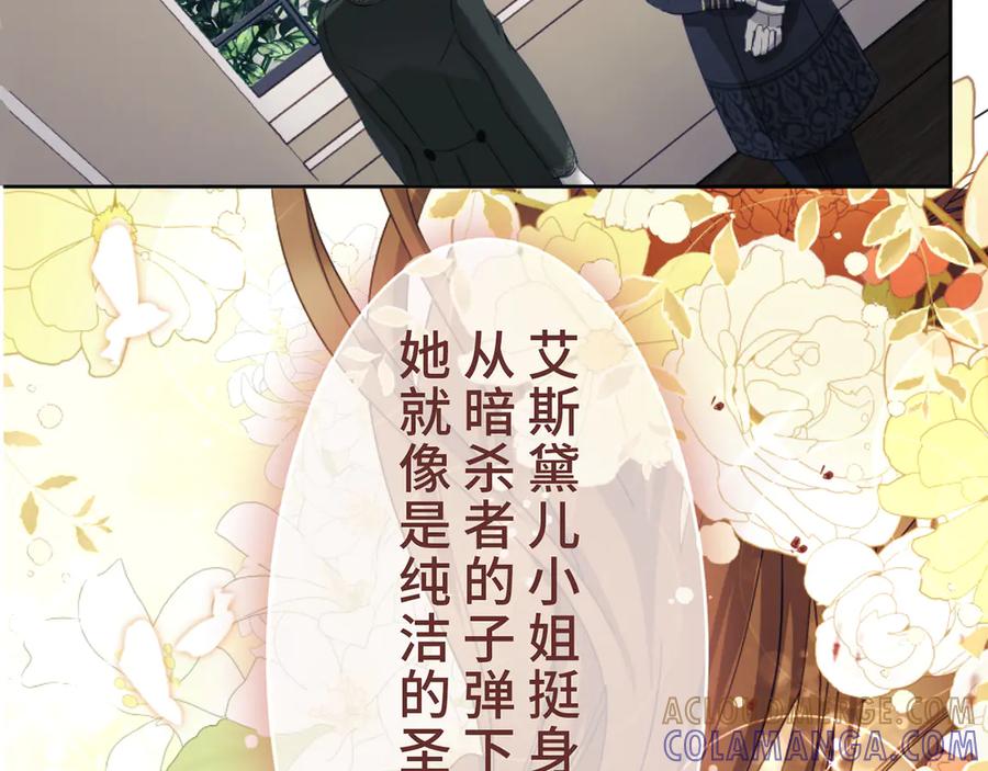 《退婚千金》第3话 第85页