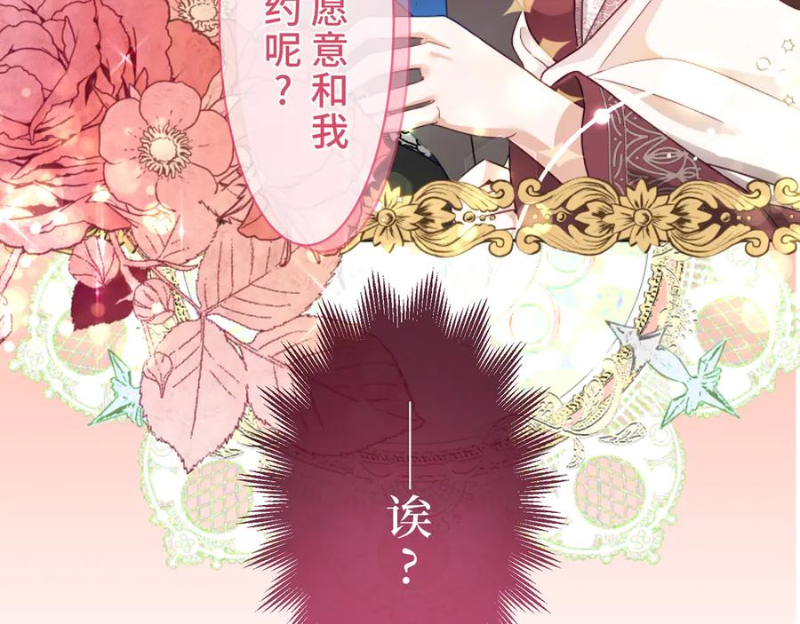 《退婚千金》第3话 第3页