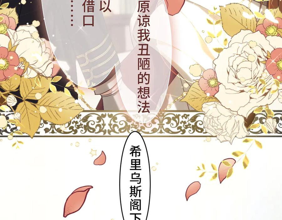 《退婚千金》第3话 第91页