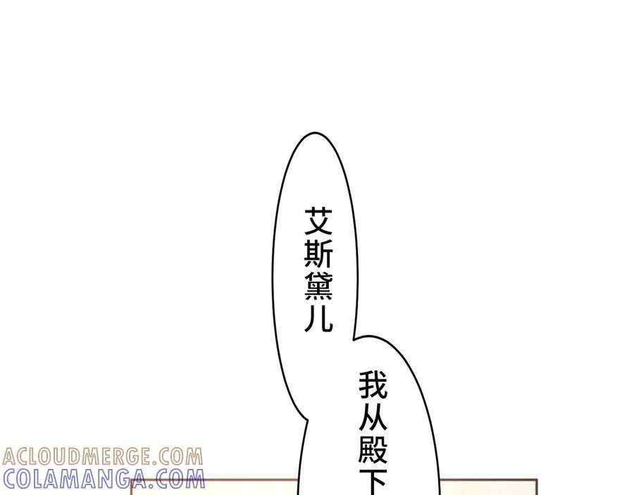《退婚千金》第3话 第81页
