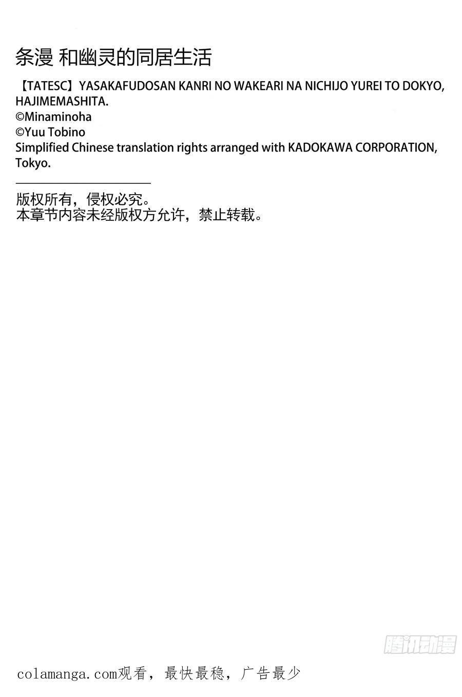 《和幽灵的同居生活》03 第68页