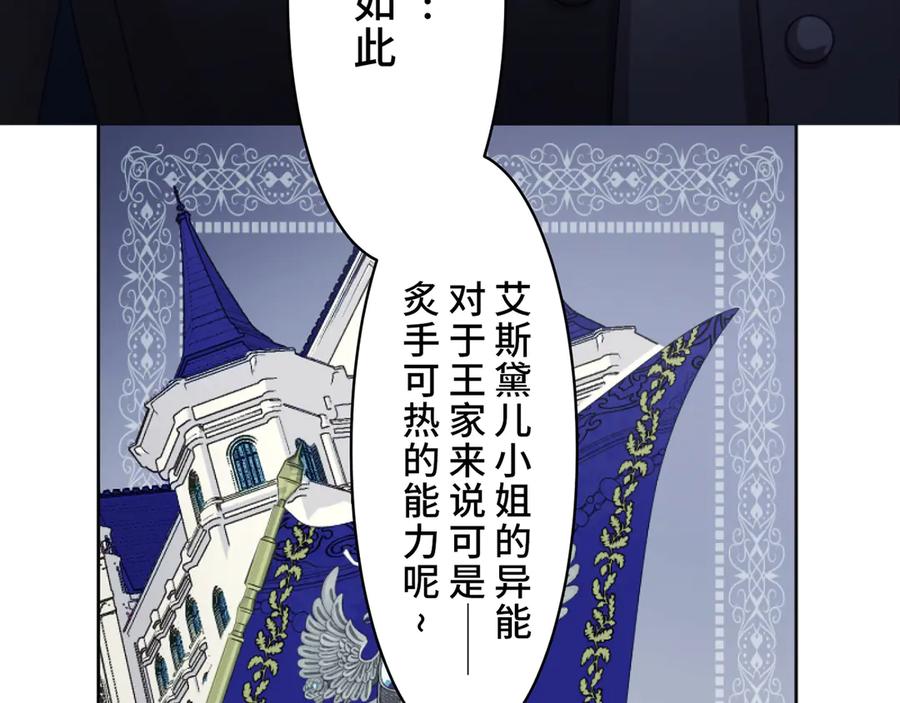 《退婚千金》第3话 第67页