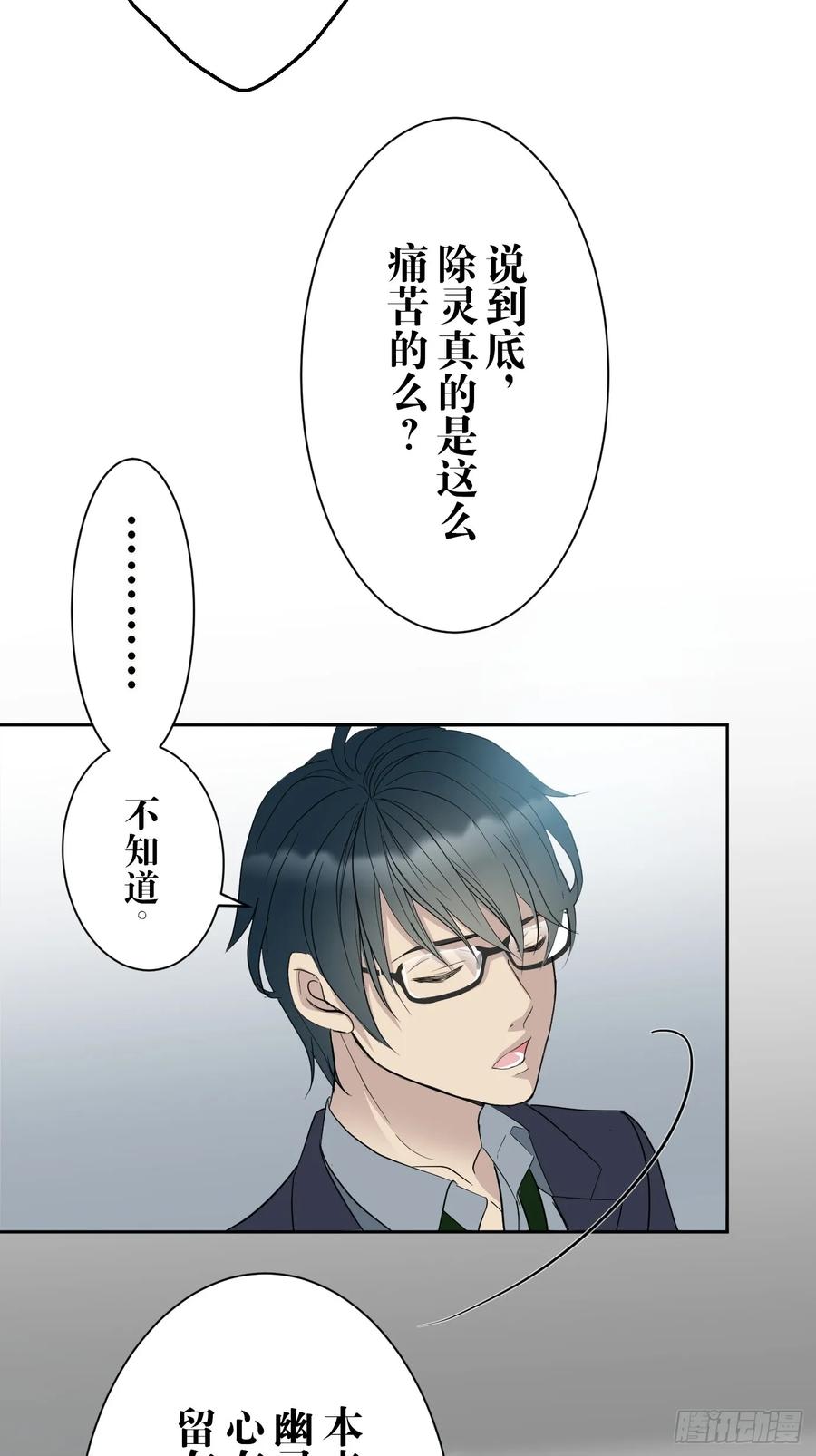 《和幽灵的同居生活》03 第12页