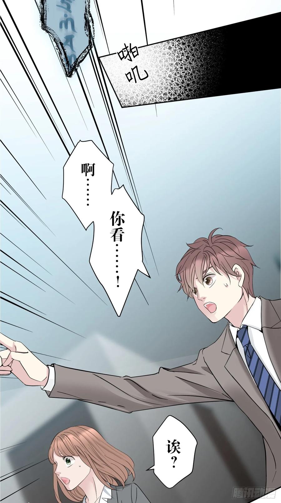 《和幽灵的同居生活》03 第24页