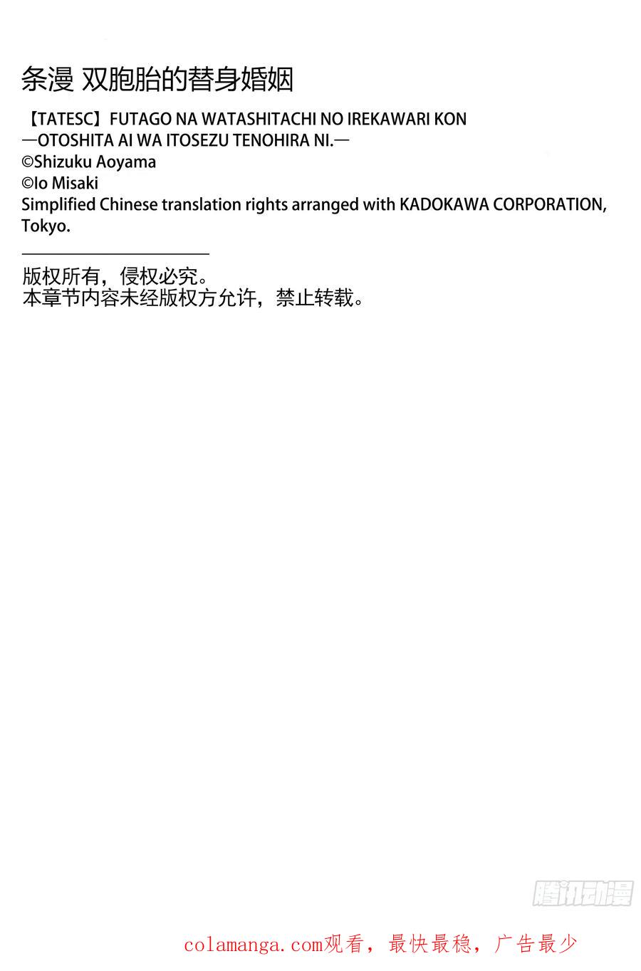 《双胞胎的替身婚姻》03 第84页