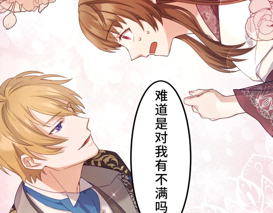 《退婚千金》第3话 第20页