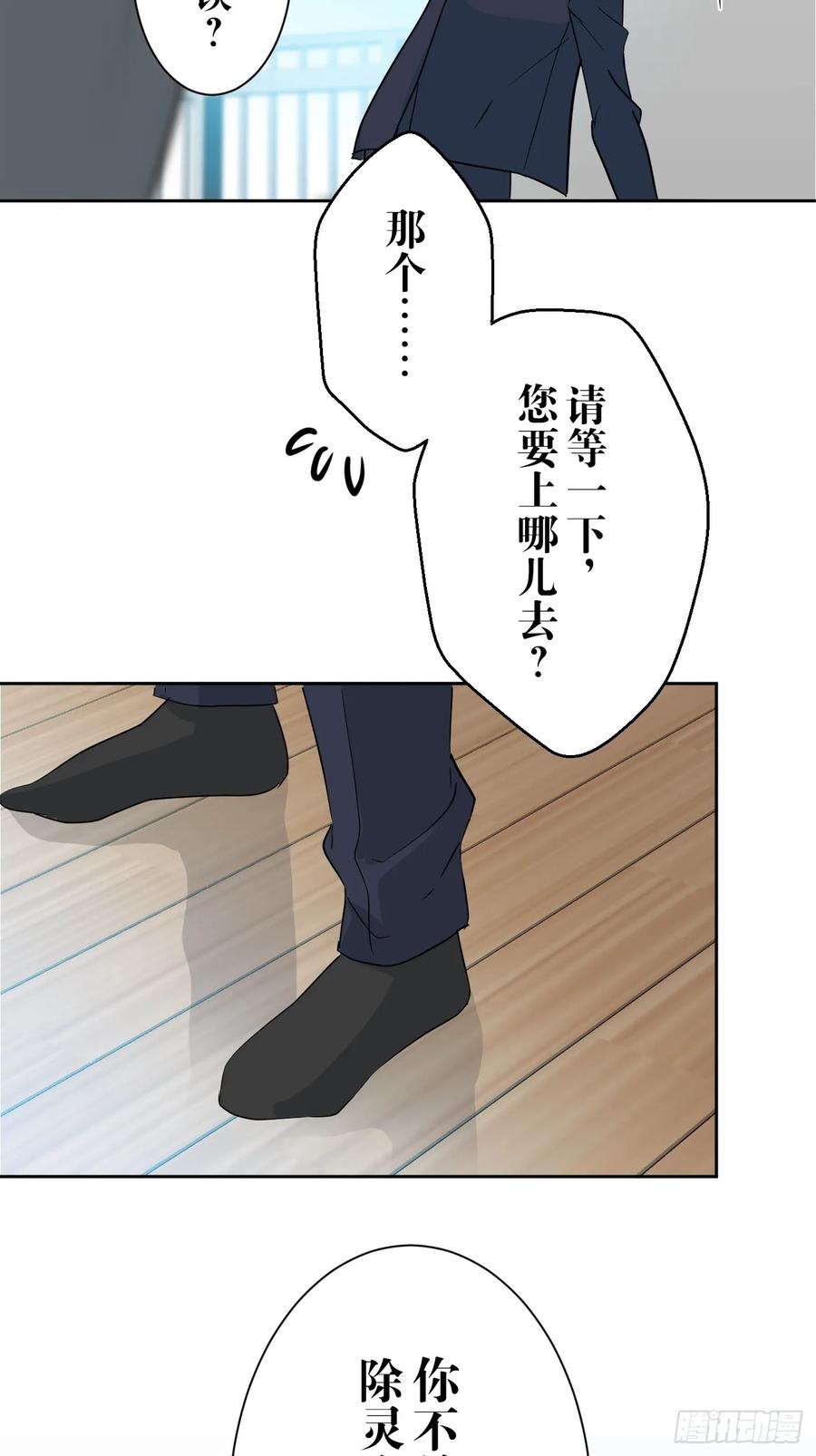 《和幽灵的同居生活》03 第53页