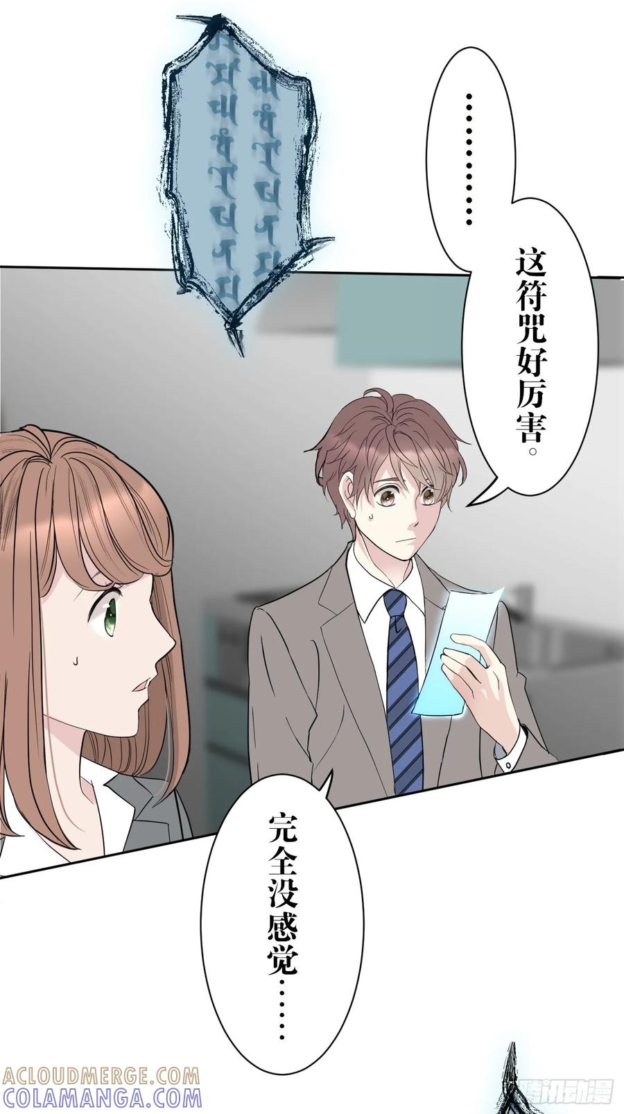 《和幽灵的同居生活》03 第22页
