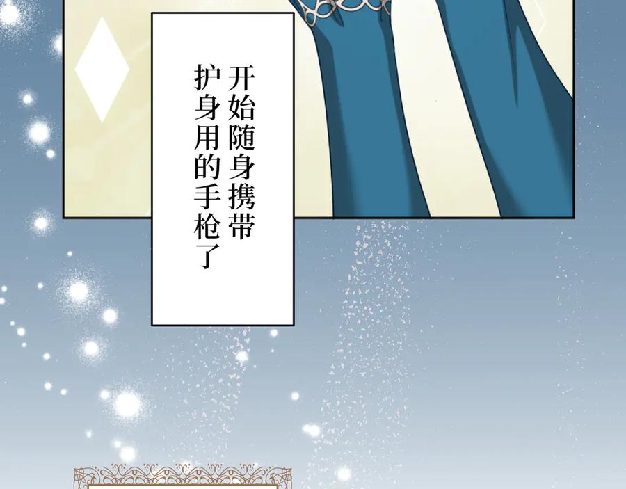 《退婚千金》第3话 第98页