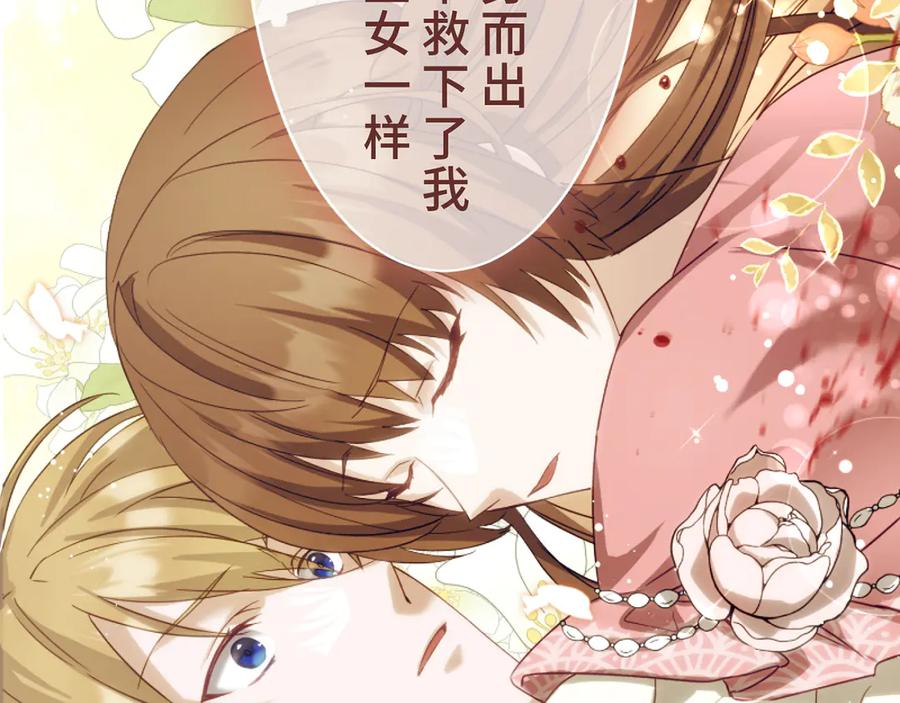 《退婚千金》第3话 第86页