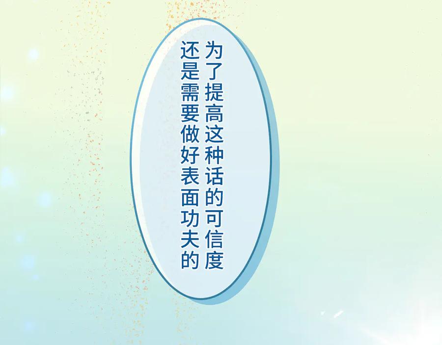 《退婚千金》第3话 第154页