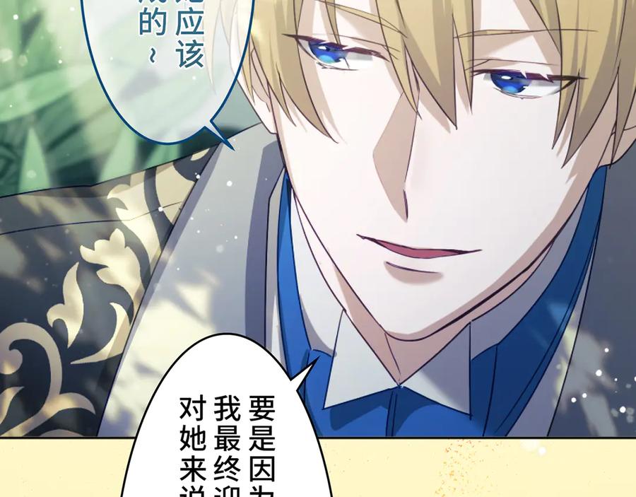 《退婚千金》第3话 第144页