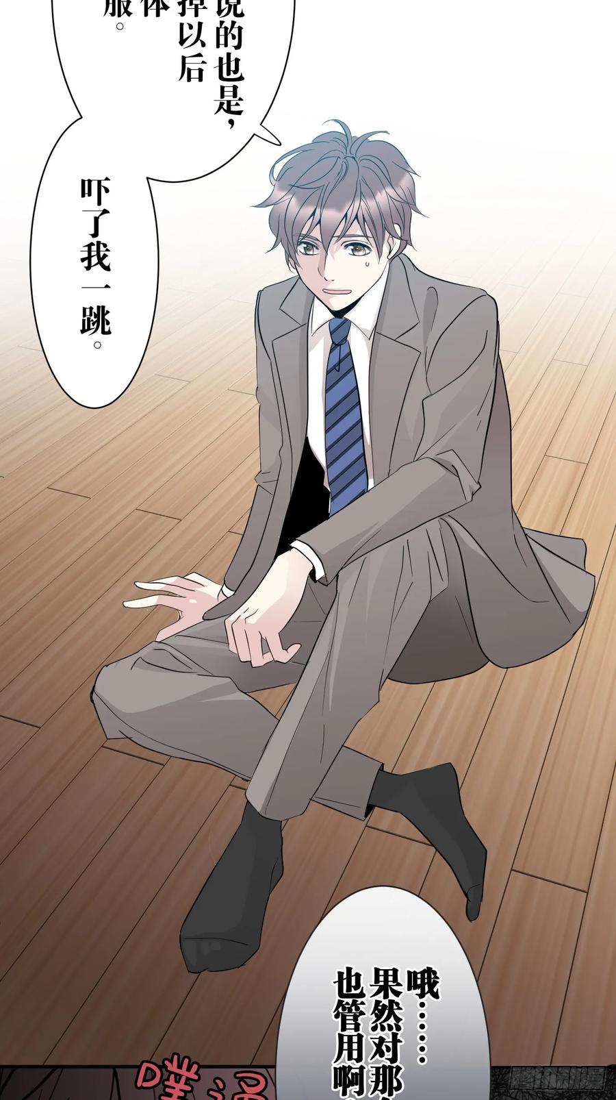 《和幽灵的同居生活》03 第5页