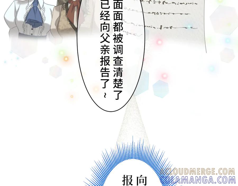 《退婚千金》第3话 第117页