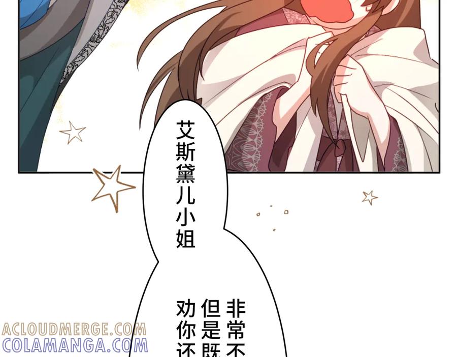 《退婚千金》第3话 第77页