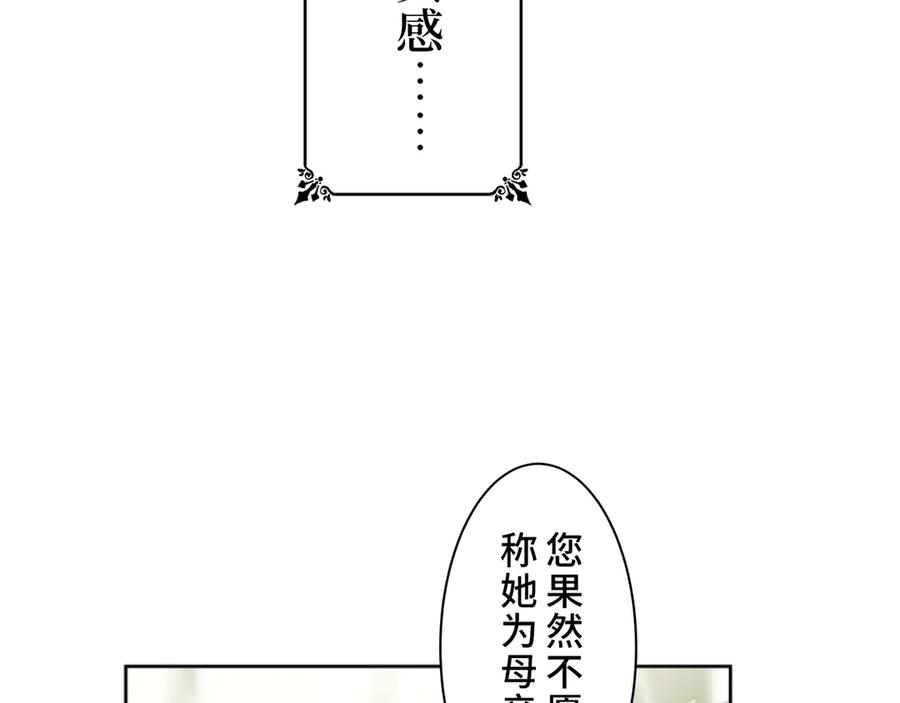 《退婚千金》第3话 第138页