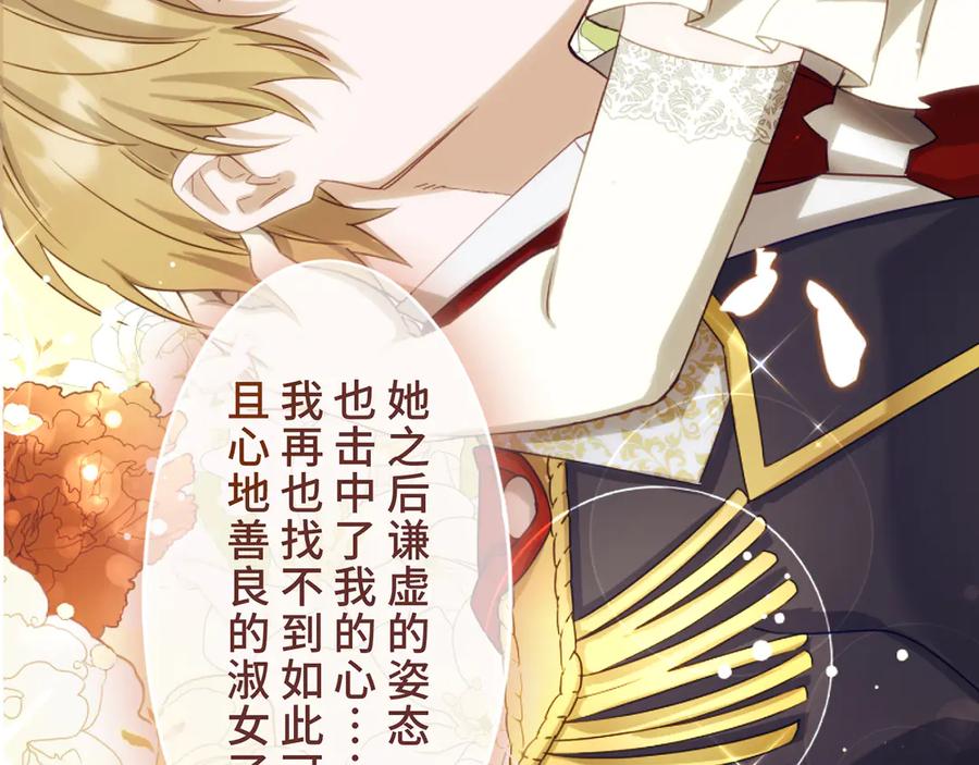 《退婚千金》第3话 第87页
