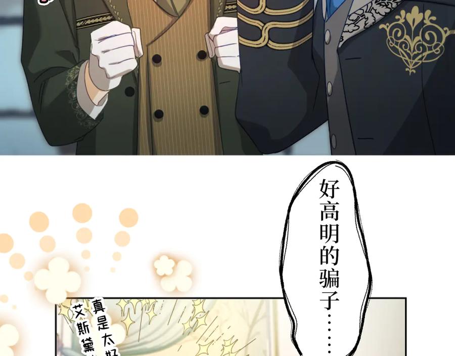 《退婚千金》第3话 第94页