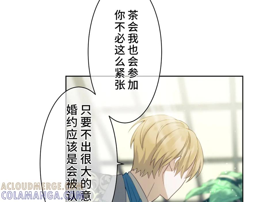《退婚千金》第3话 第141页