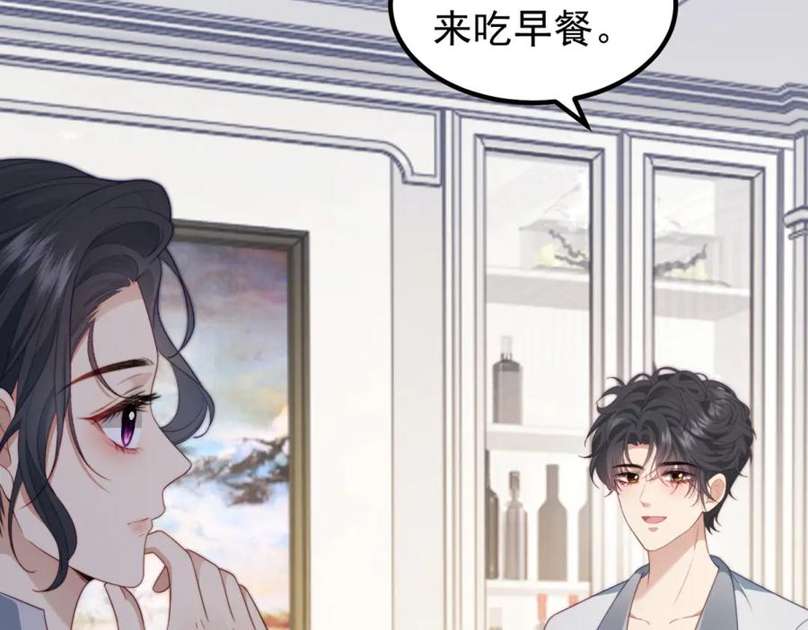 《会长的伪萌女友》第30话 张家的阴谋 第6页