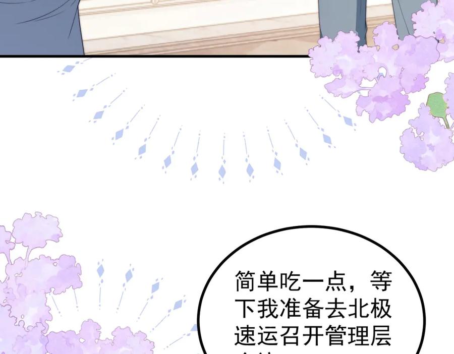 《会长的伪萌女友》第30话 张家的阴谋 第8页
