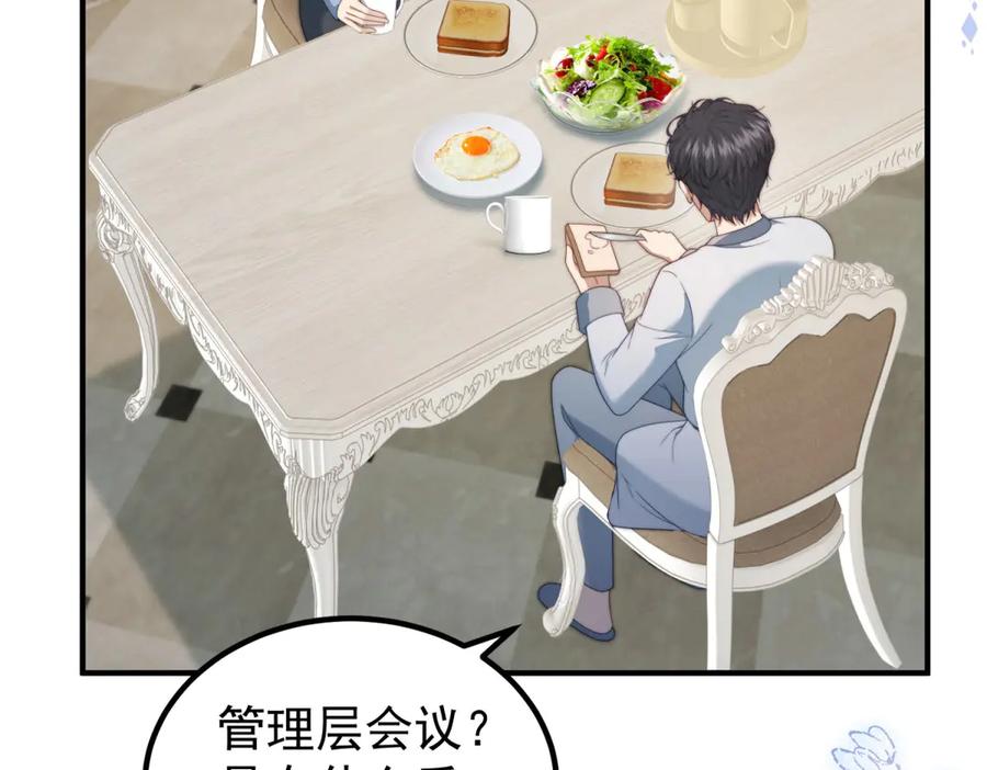 《会长的伪萌女友》第30话 张家的阴谋 第10页
