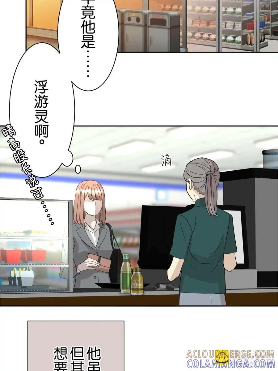 《和幽灵的同居生活》04 第16页
