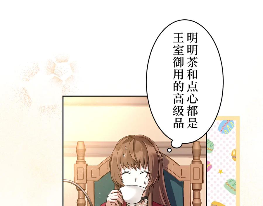 《退婚千金》第4话 第19页