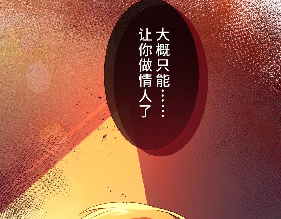 《退婚千金》第4话 第80页