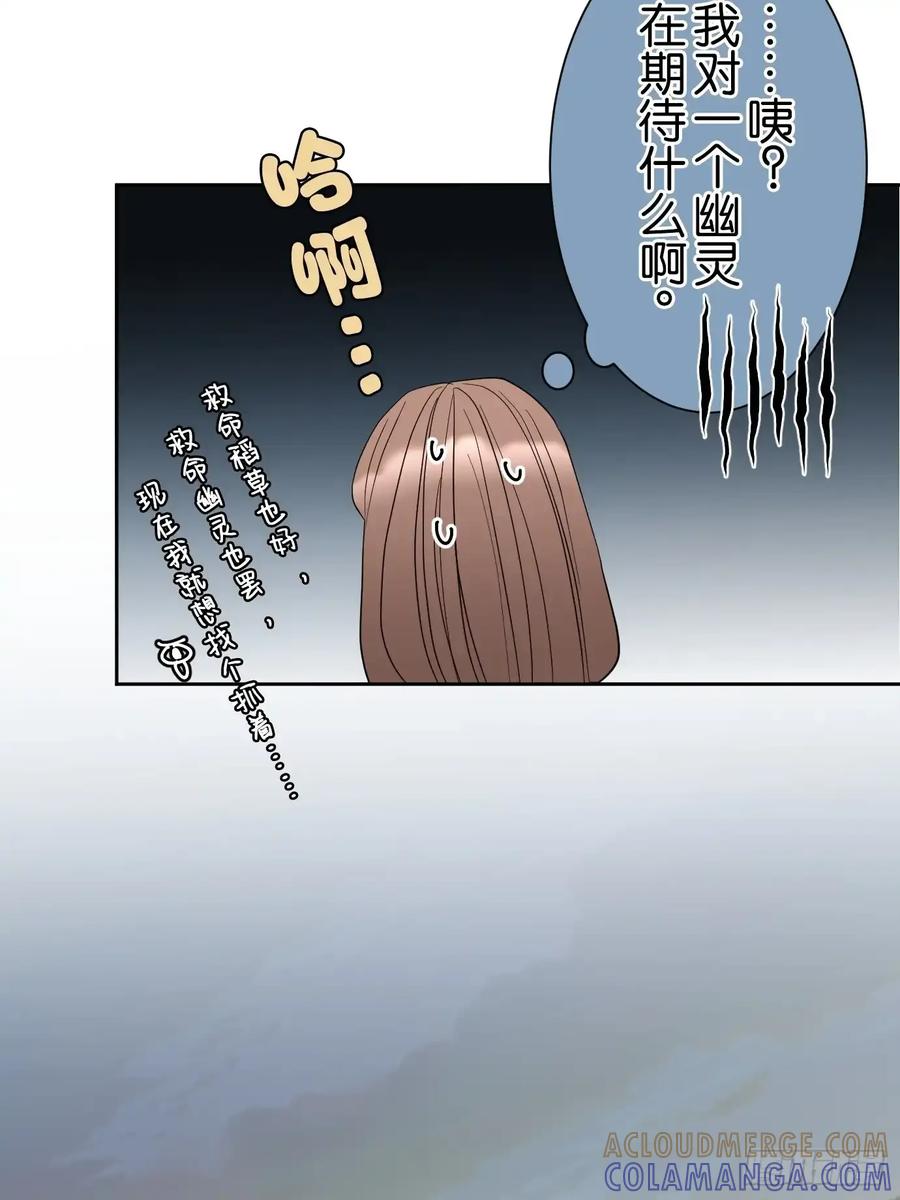 《和幽灵的同居生活》04 第19页
