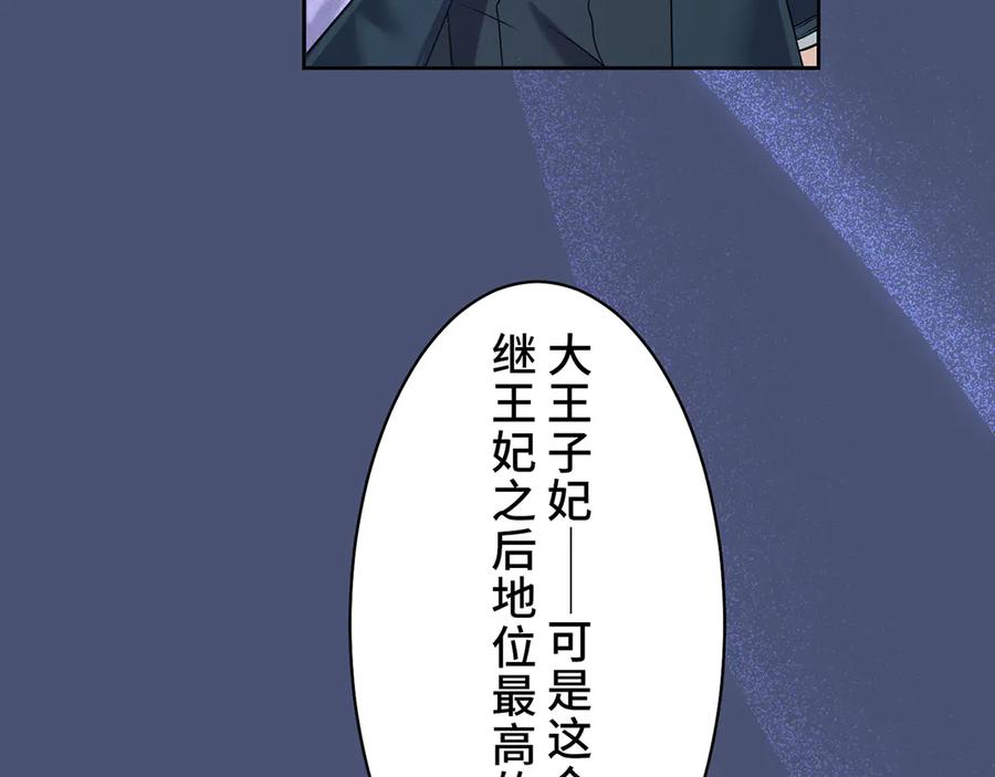 《退婚千金》第4话 第114页