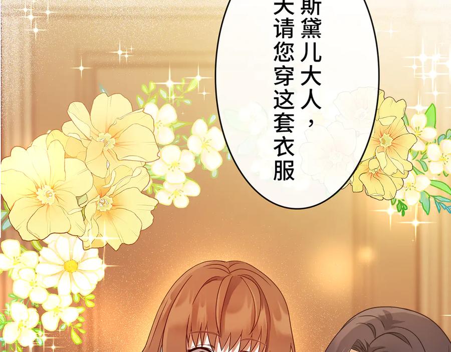 《退婚千金》第4话 第140页