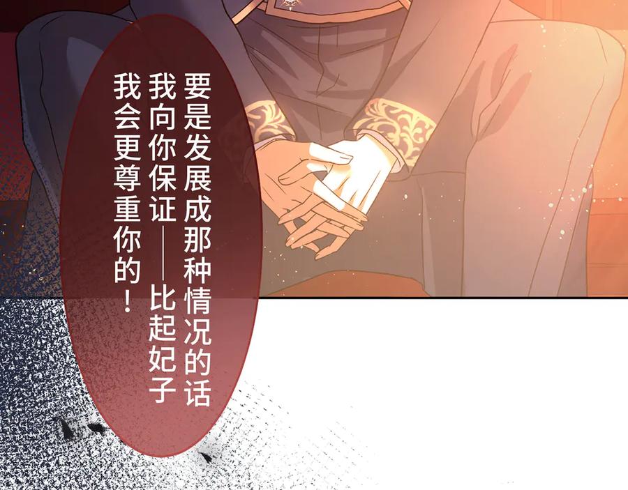《退婚千金》第4话 第87页