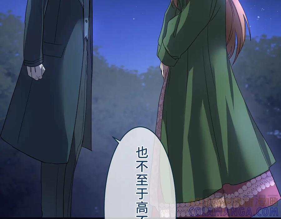 《退婚千金》第4话 第121页