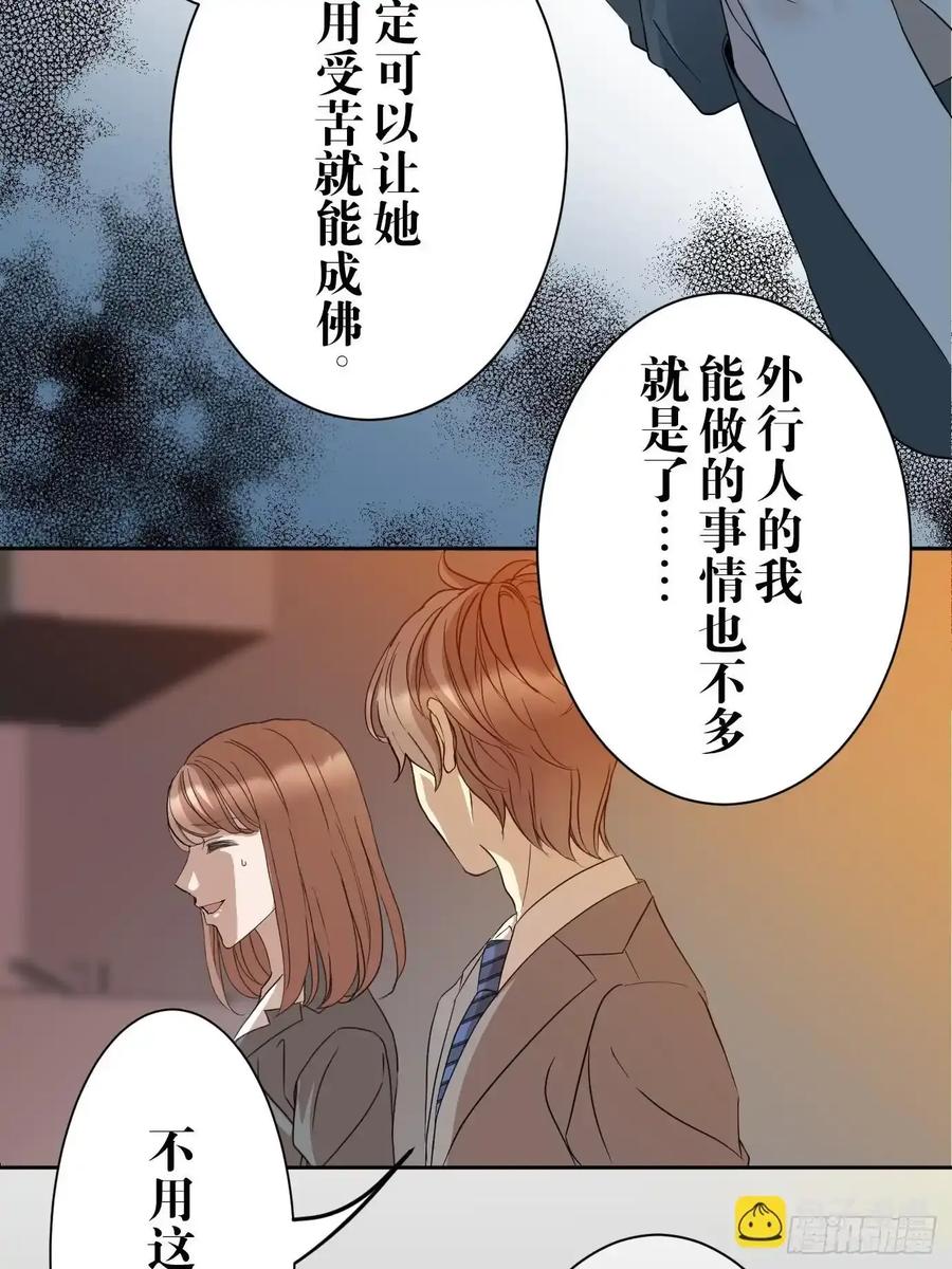 《和幽灵的同居生活》04 第41页