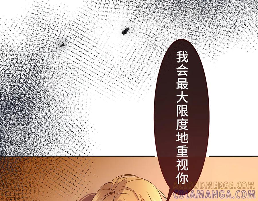 《退婚千金》第4话 第85页