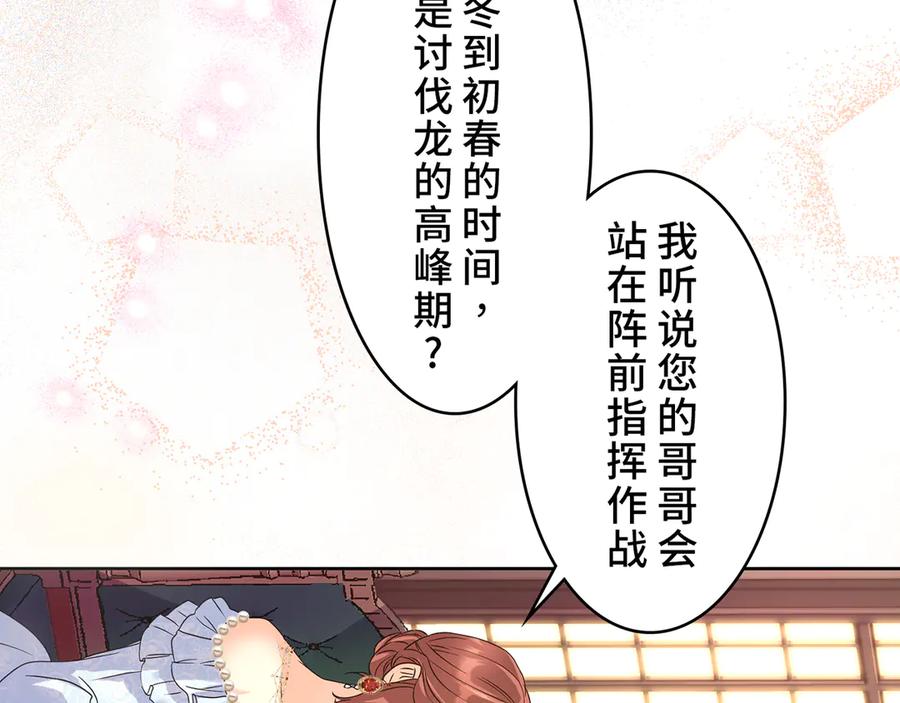 《退婚千金》第4话 第14页